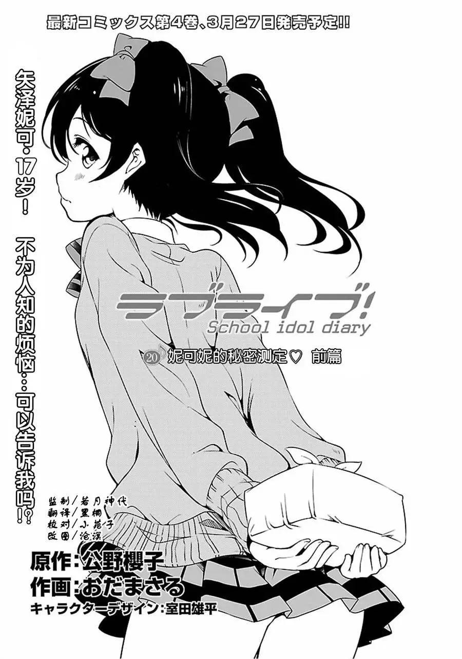 《love live school idol diary》第20回 第1页