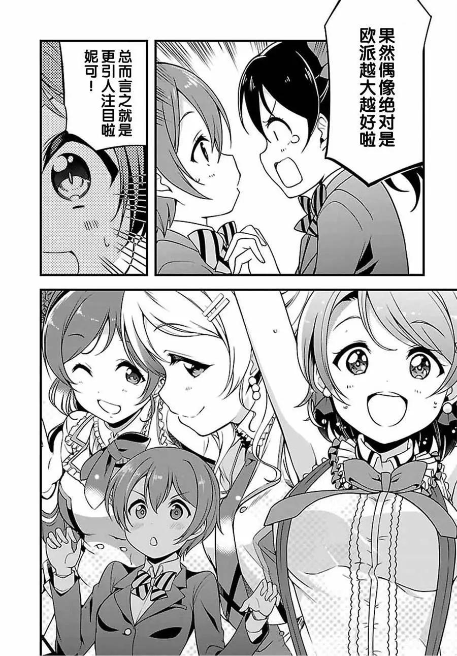 《love live school idol diary》第20回 第20页
