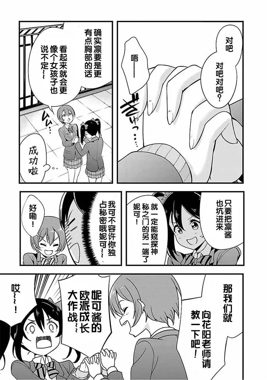 《love live school idol diary》第20回 第21页