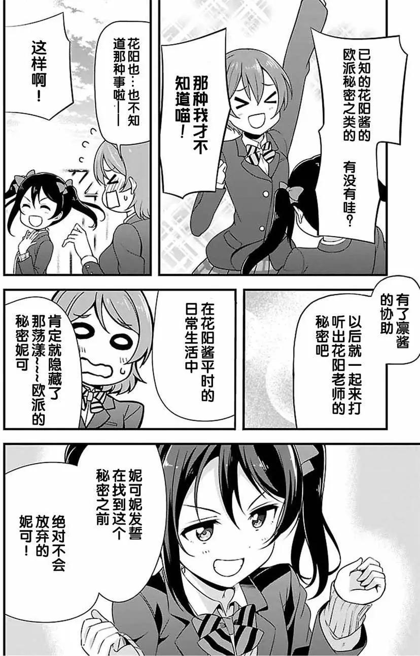 《love live school idol diary》第20回 第22页