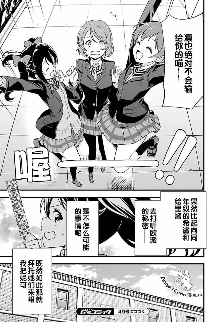 《love live school idol diary》第20回 第23页