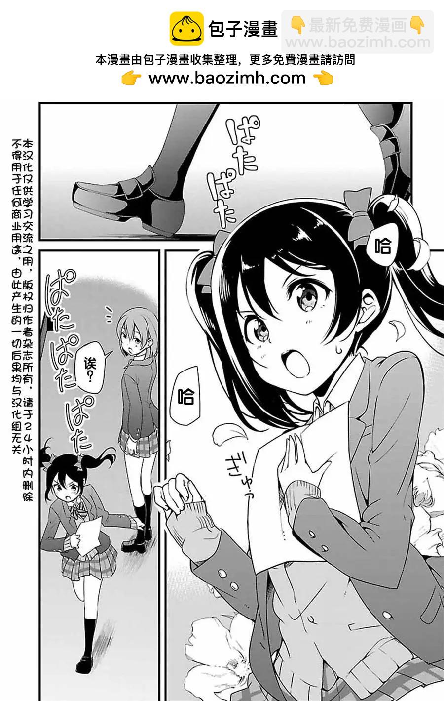 《love live school idol diary》第20回 第2页
