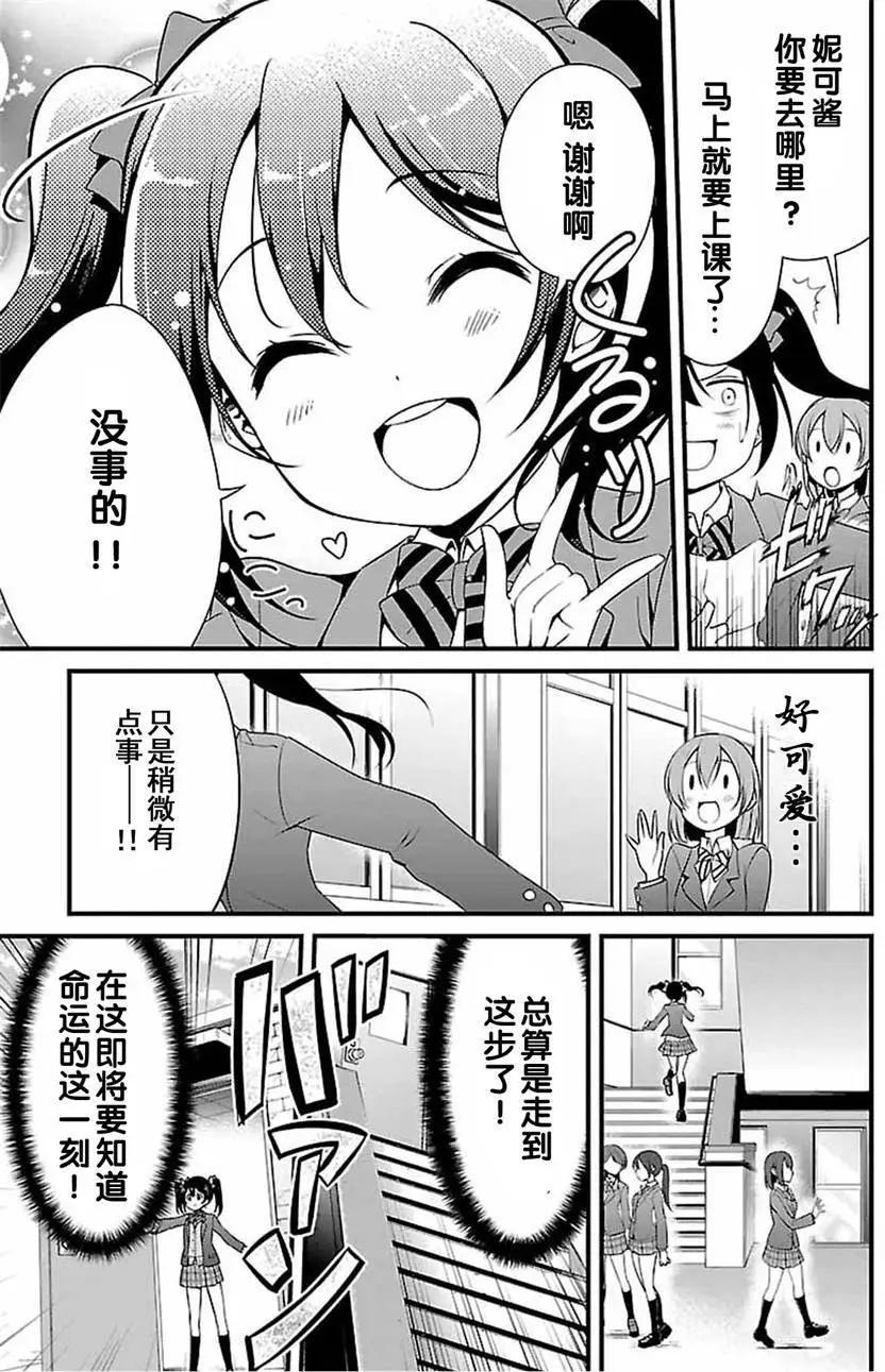 《love live school idol diary》第20回 第3页