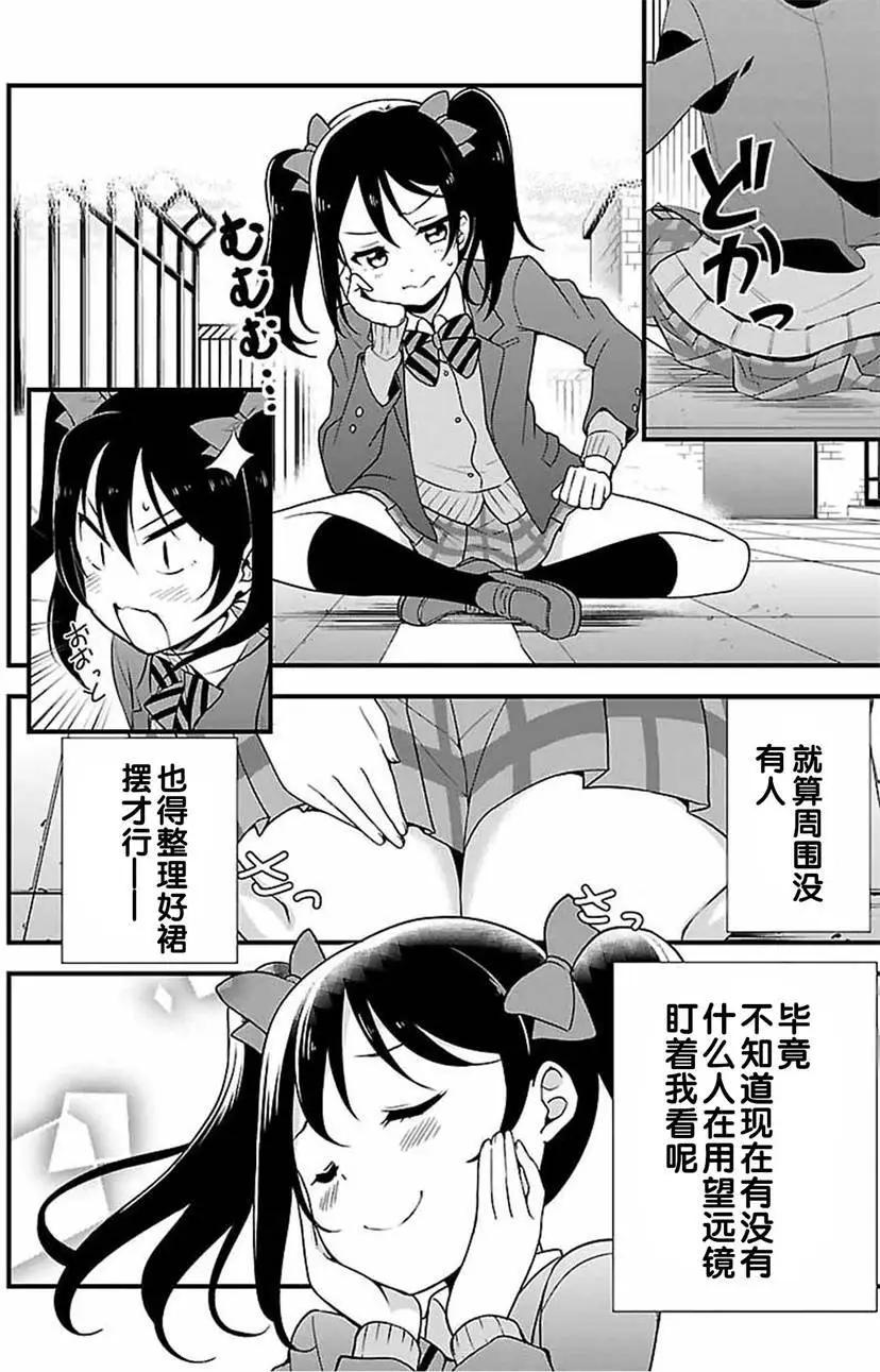 《love live school idol diary》第20回 第4页