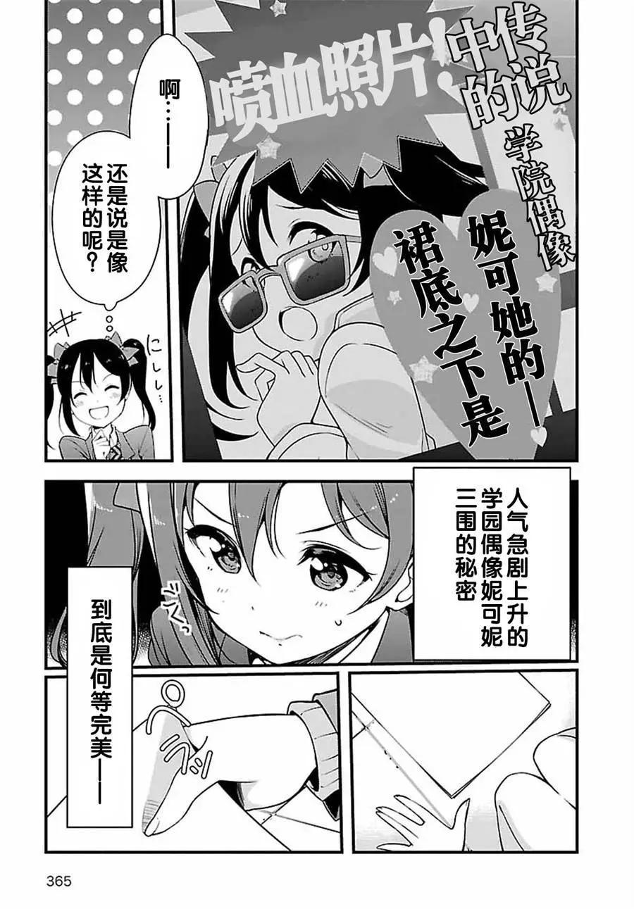 《love live school idol diary》第20回 第5页