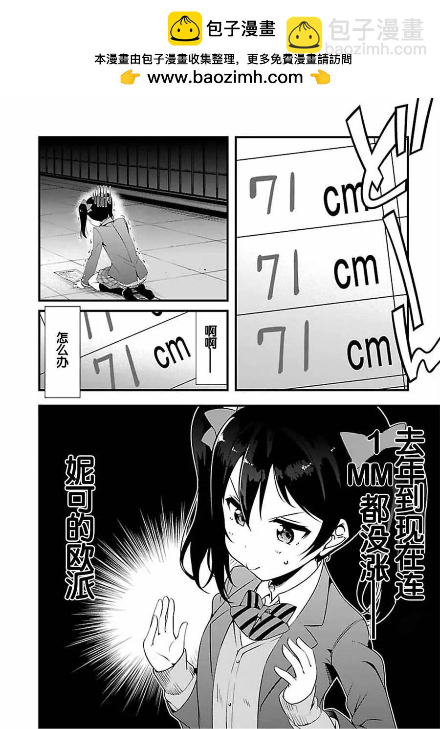 《love live school idol diary》第20回 第6页