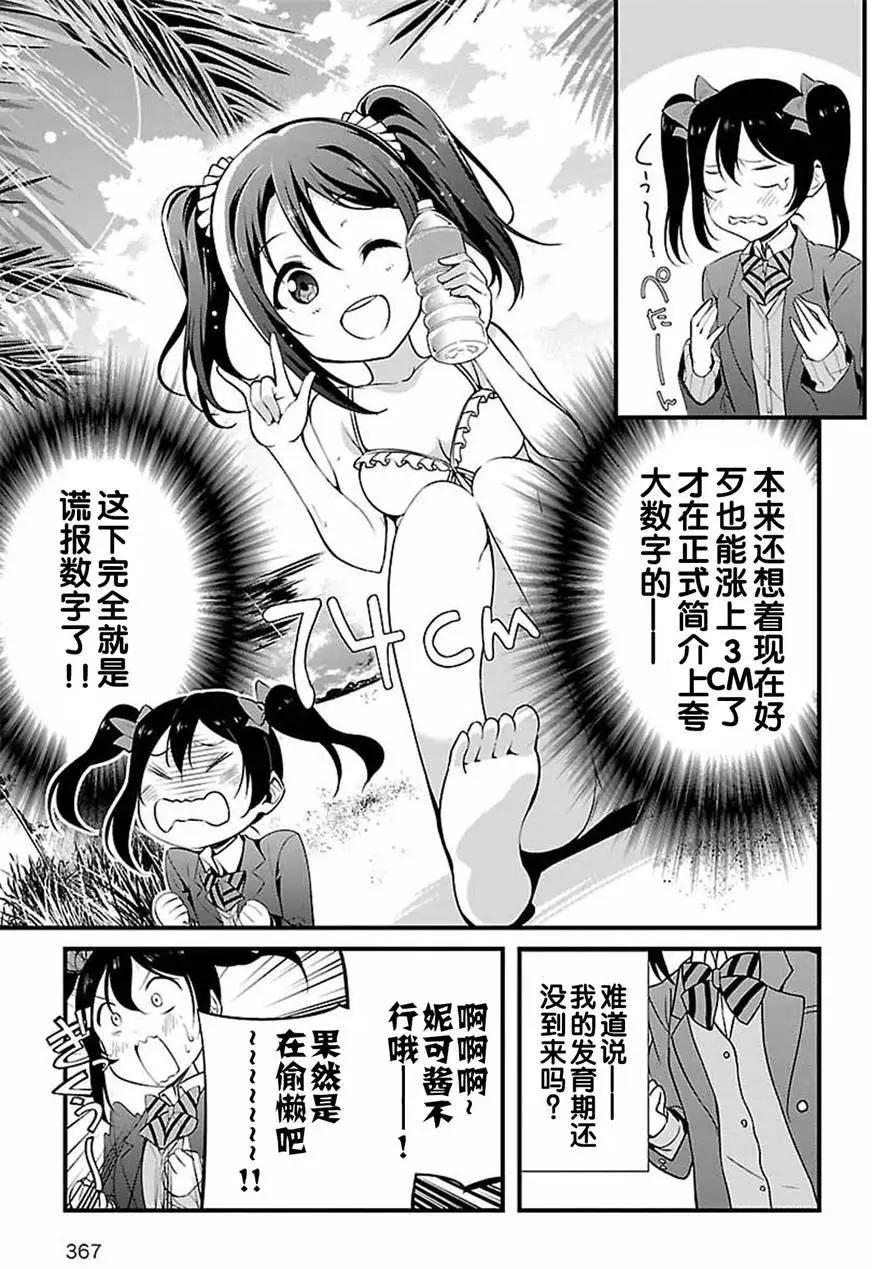 《love live school idol diary》第20回 第7页