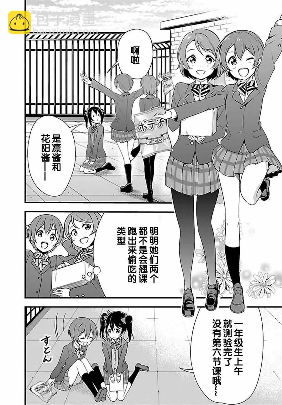 《love live school idol diary》第20回 第8页