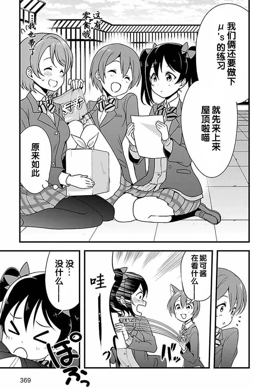 《love live school idol diary》第20回 第9页