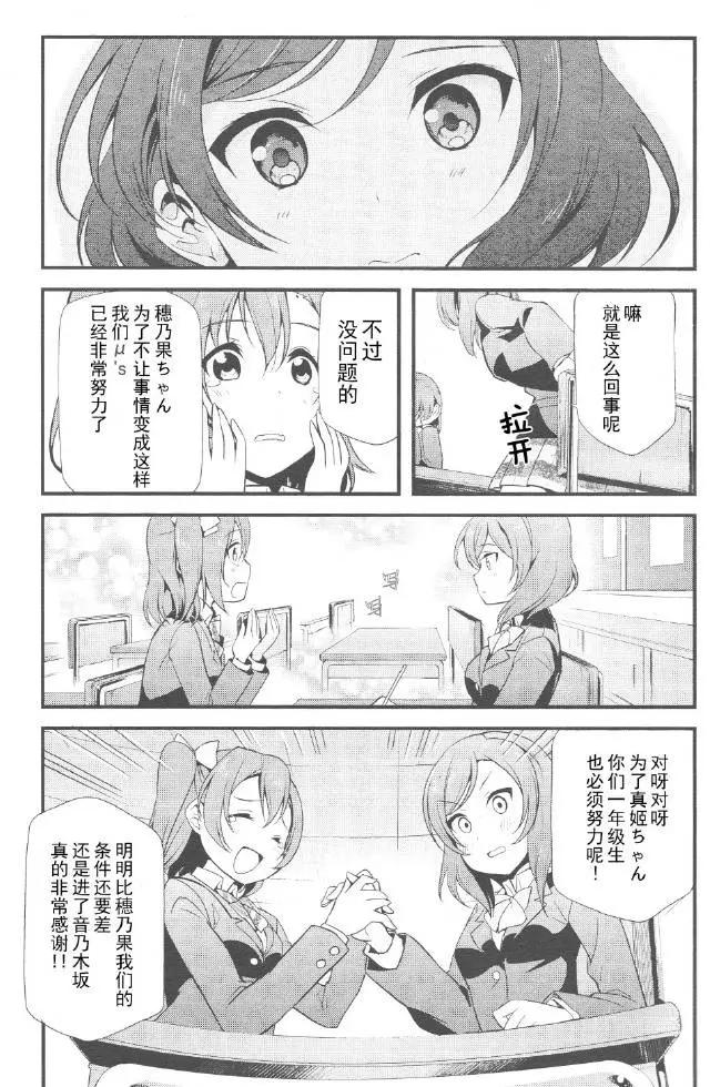 《love live school idol diary》第16回 第10页