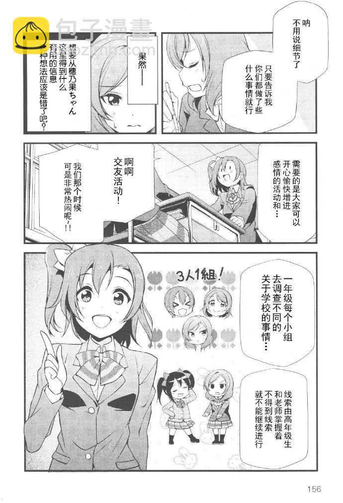 《love live school idol diary》第16回 第11页