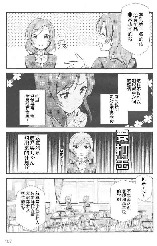 《love live school idol diary》第16回 第12页