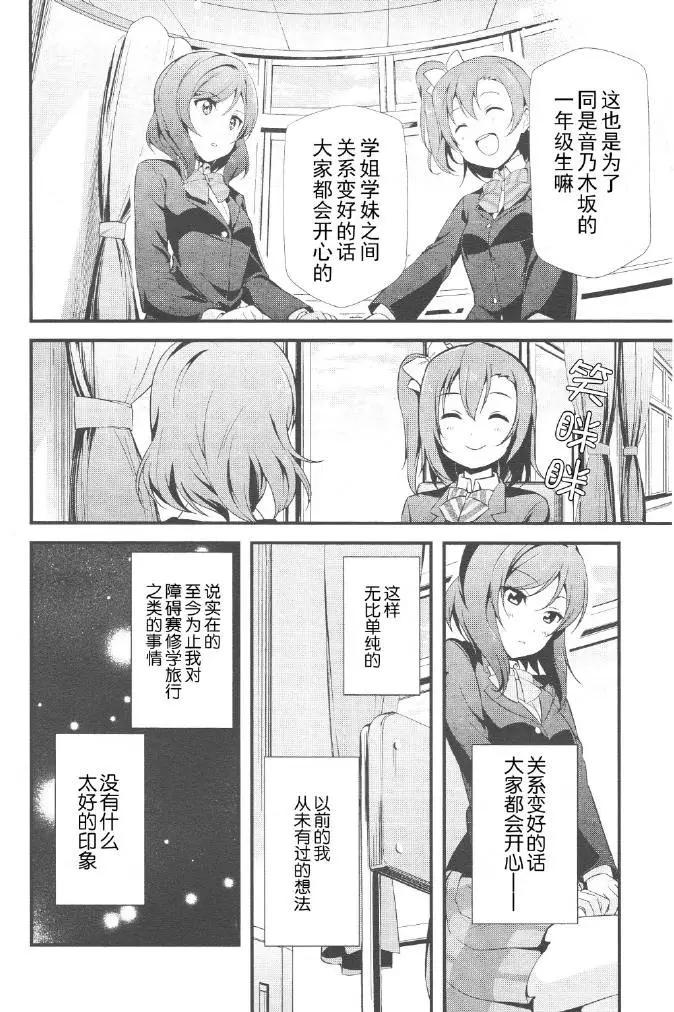 《love live school idol diary》第16回 第13页