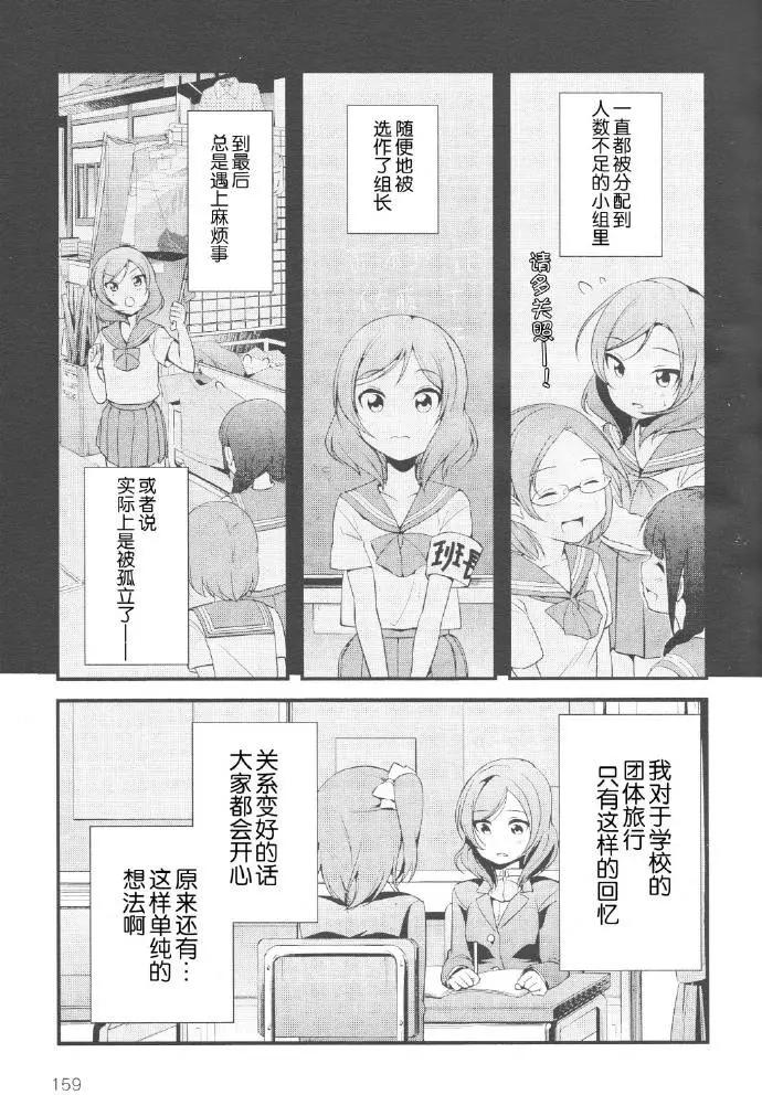 《love live school idol diary》第16回 第14页