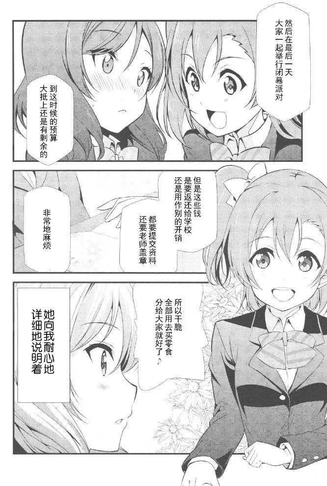 《love live school idol diary》第16回 第15页