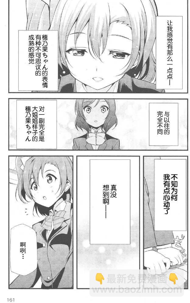 《love live school idol diary》第16回 第16页