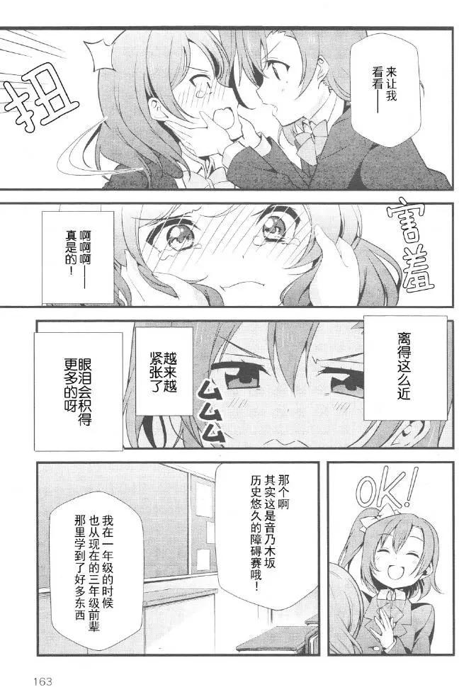 《love live school idol diary》第16回 第18页