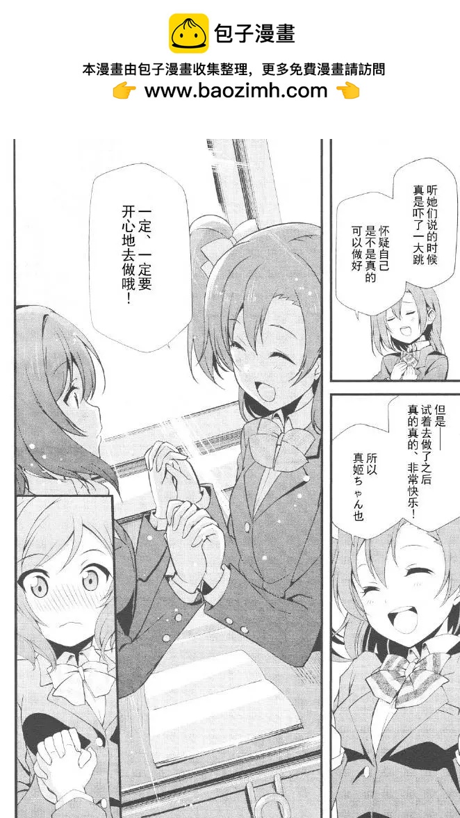 《love live school idol diary》第16回 第19页