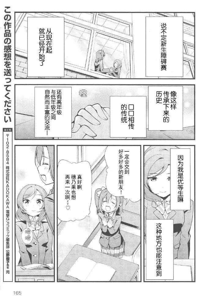 《love live school idol diary》第16回 第20页