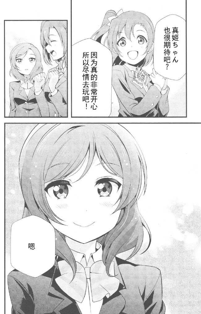 《love live school idol diary》第16回 第21页
