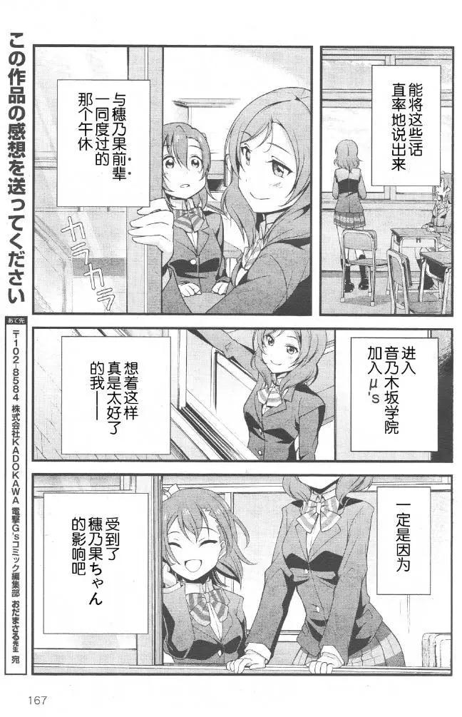 《love live school idol diary》第16回 第22页