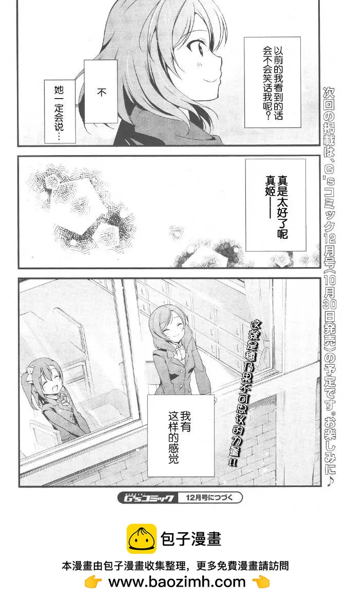 《love live school idol diary》第16回 第23页