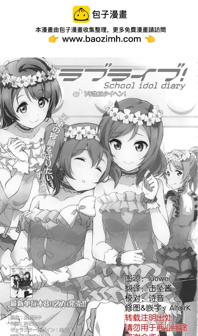《love live school idol diary》第16回 第2页