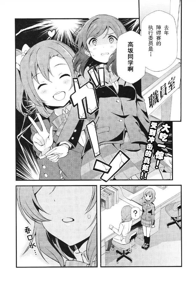 《love live school idol diary》第16回 第3页