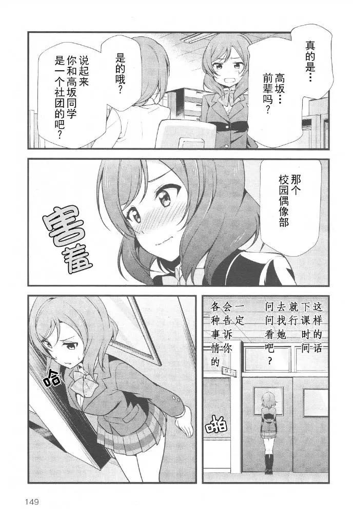 《love live school idol diary》第16回 第4页