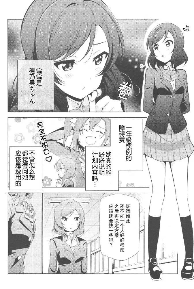 《love live school idol diary》第16回 第5页