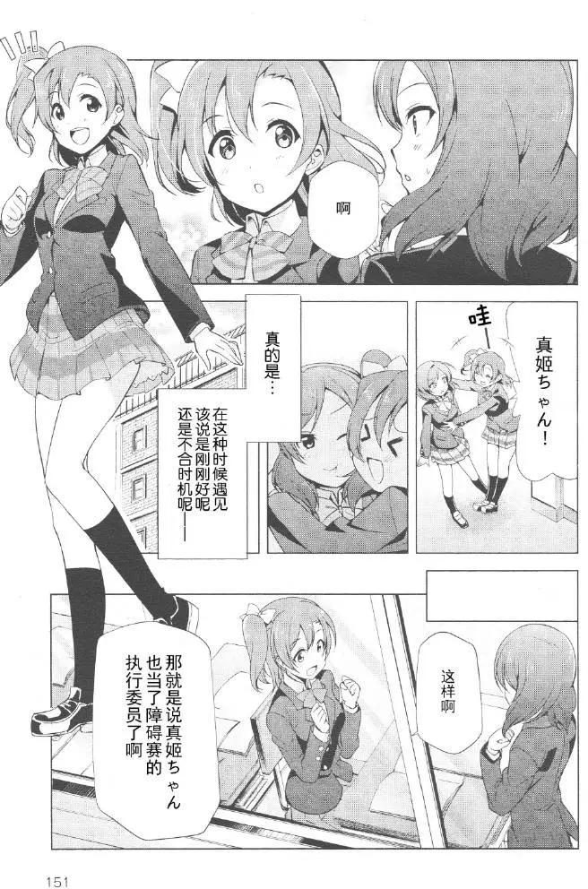《love live school idol diary》第16回 第6页