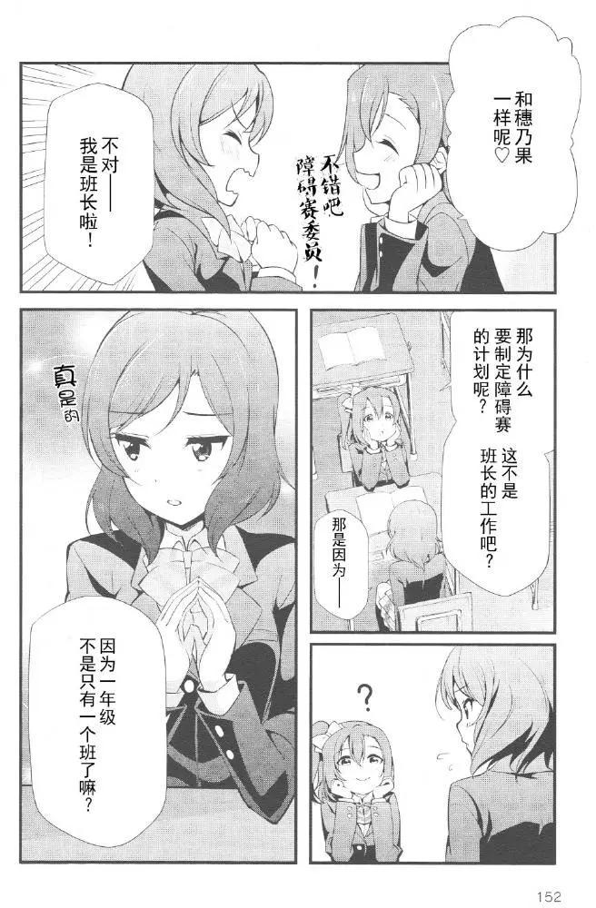 《love live school idol diary》第16回 第7页