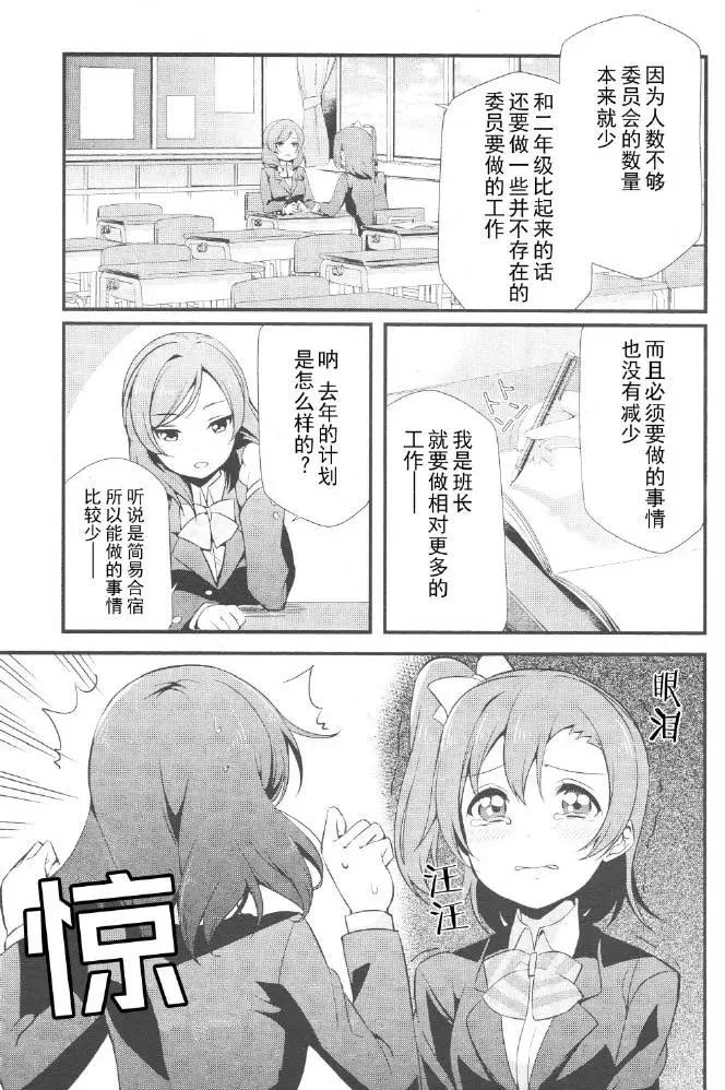《love live school idol diary》第16回 第8页