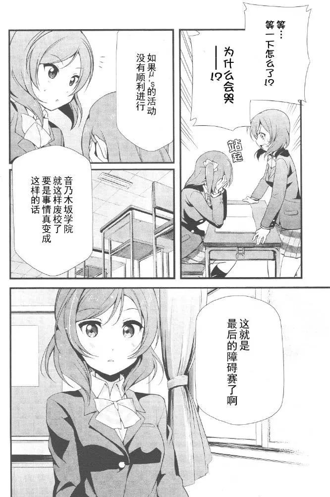 《love live school idol diary》第16回 第9页
