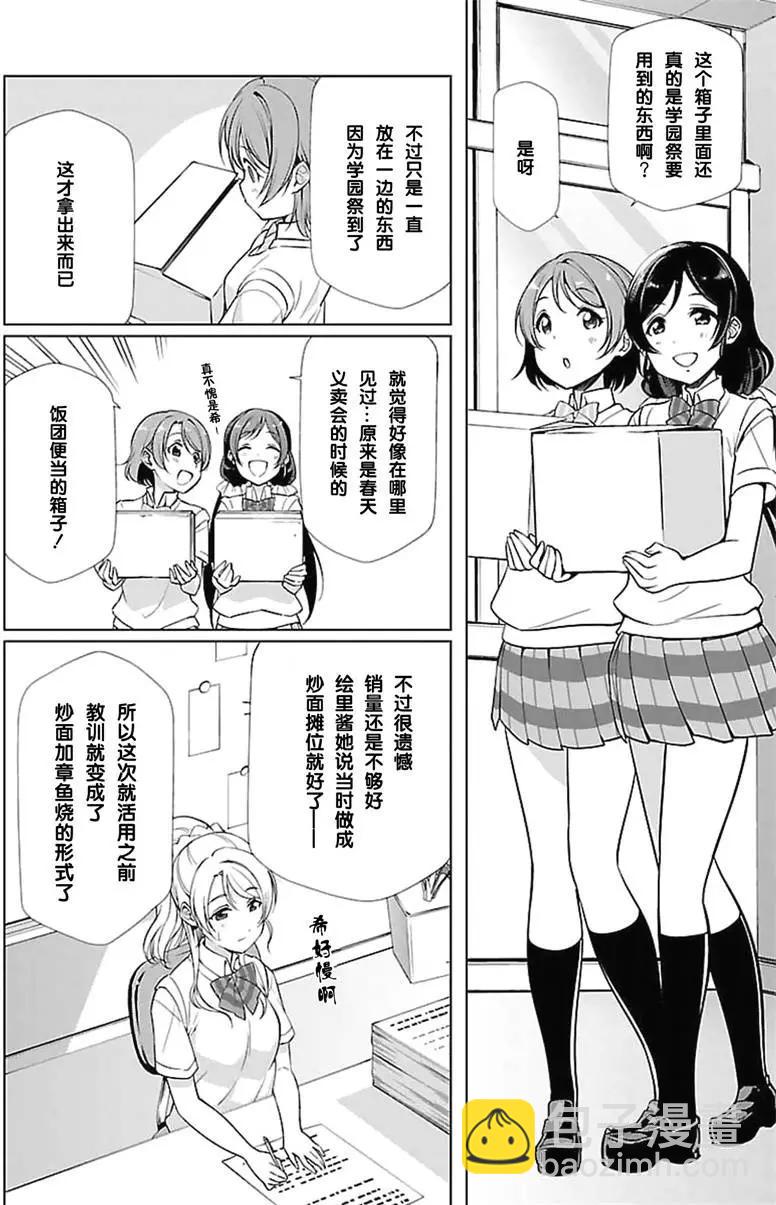 《love live school idol diary》第17回 第10页