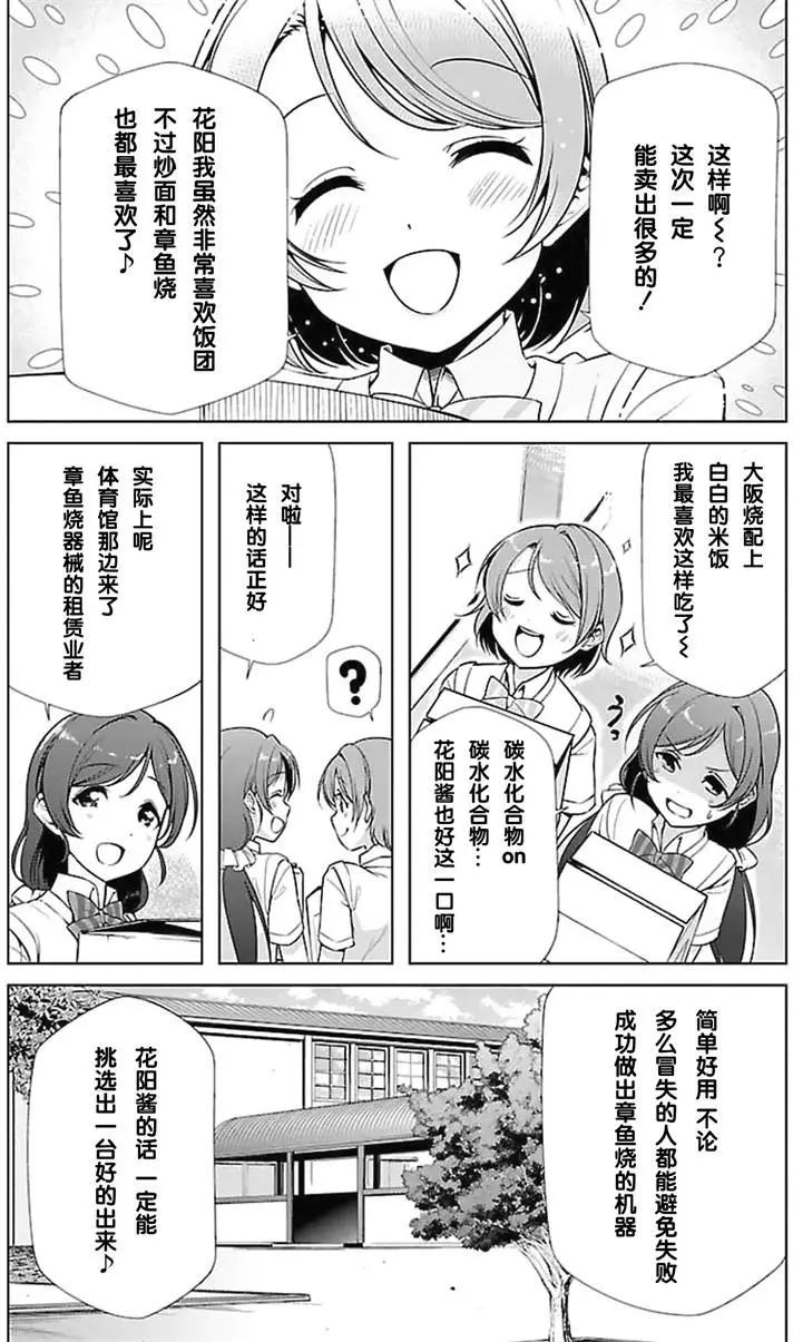 《love live school idol diary》第17回 第11页