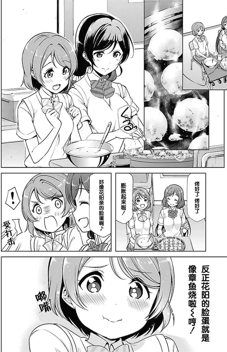 《love live school idol diary》第17回 第12页