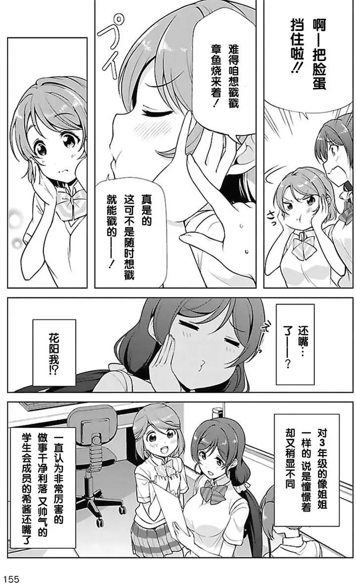 《love live school idol diary》第17回 第13页