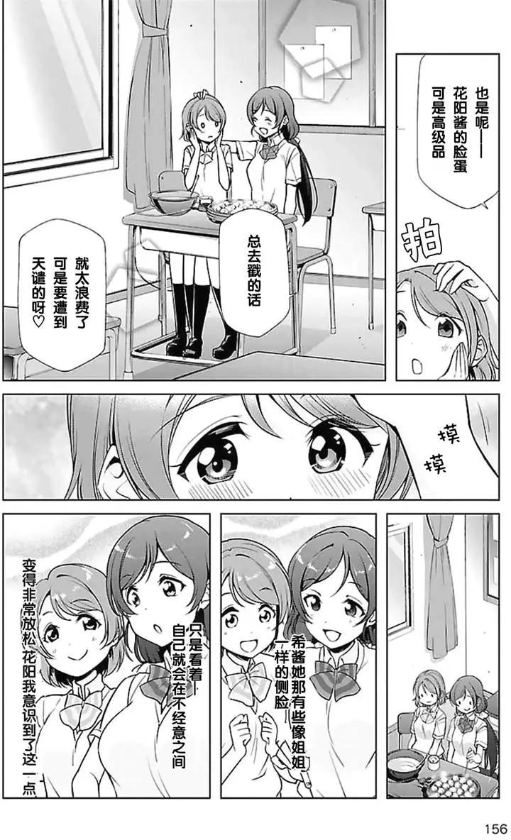《love live school idol diary》第17回 第14页