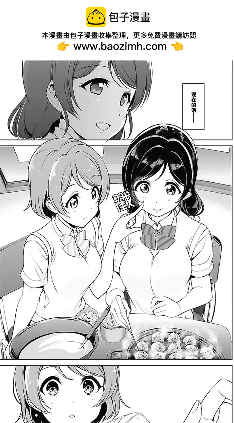 《love live school idol diary》第17回 第15页