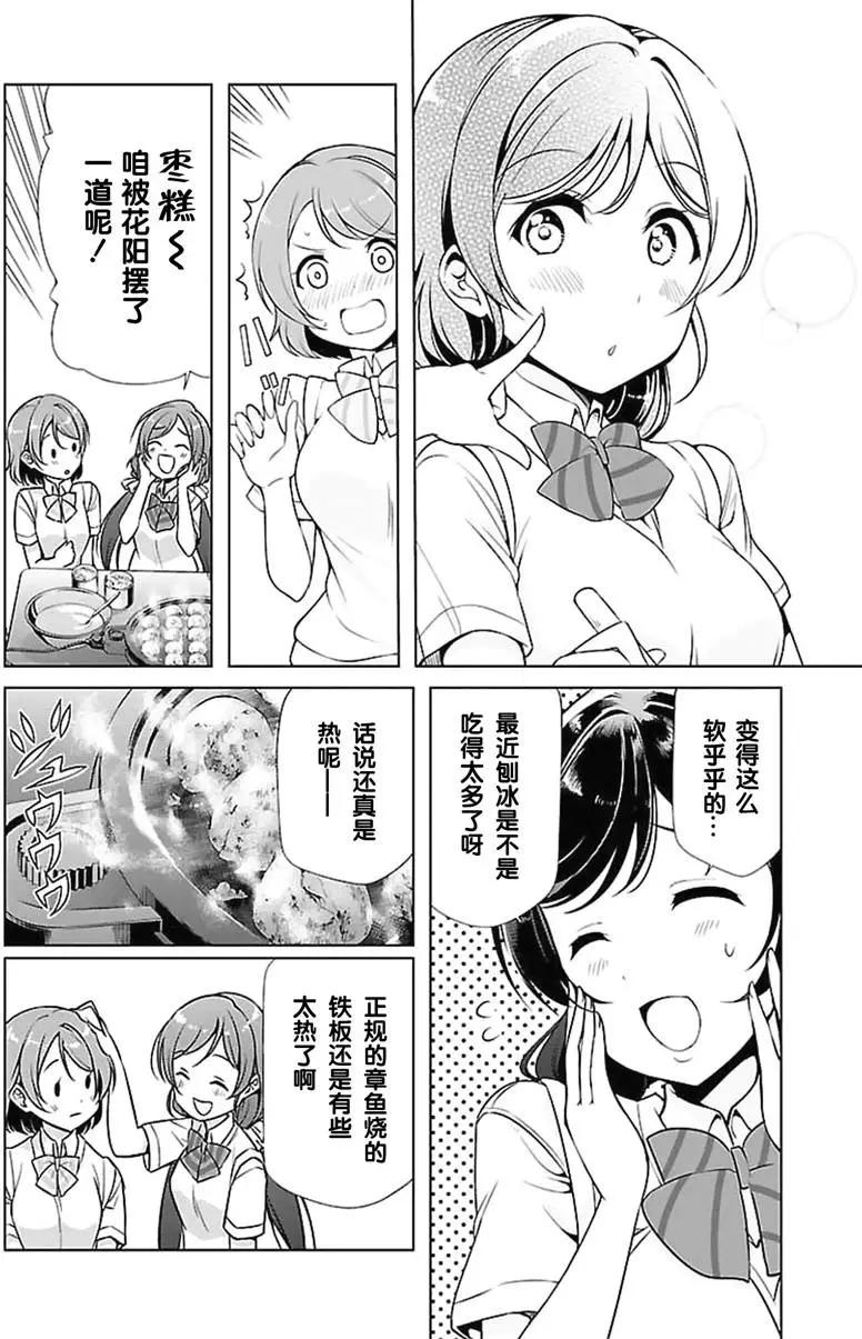 《love live school idol diary》第17回 第16页