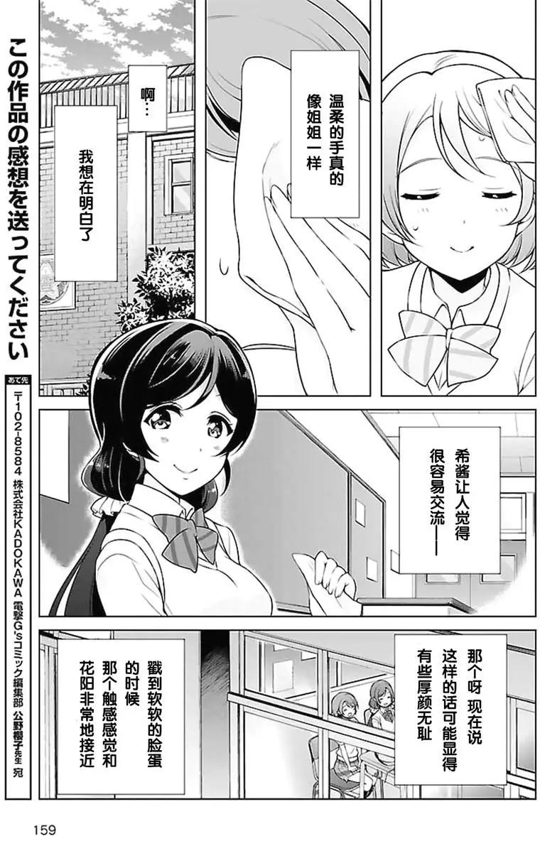 《love live school idol diary》第17回 第17页