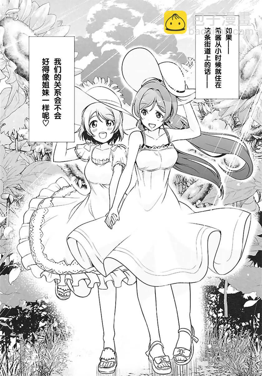 《love live school idol diary》第17回 第18页