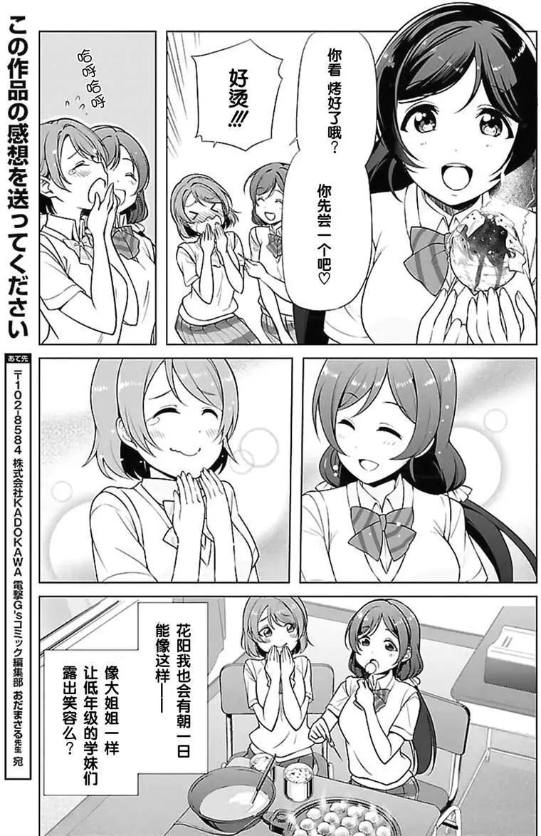 《love live school idol diary》第17回 第19页