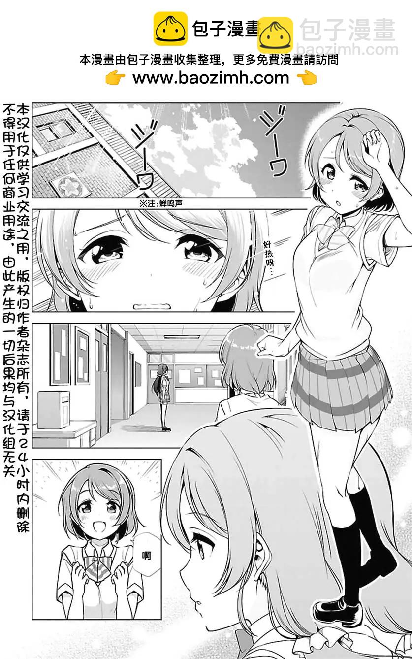 《love live school idol diary》第17回 第2页