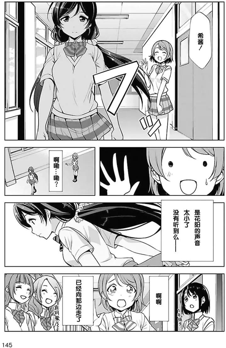 《love live school idol diary》第17回 第3页