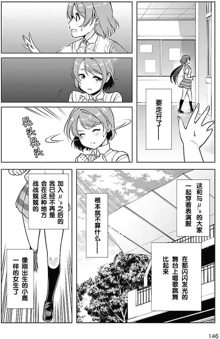 《love live school idol diary》第17回 第4页