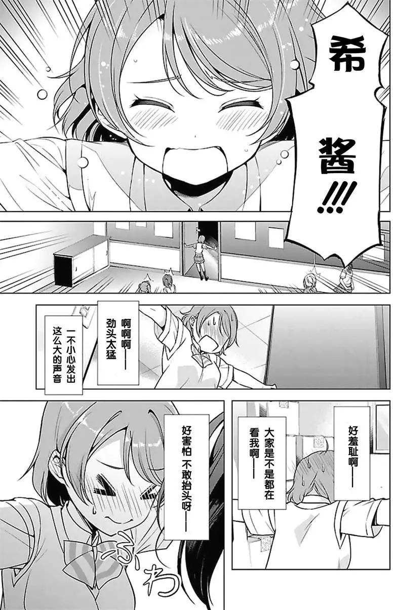 《love live school idol diary》第17回 第5页