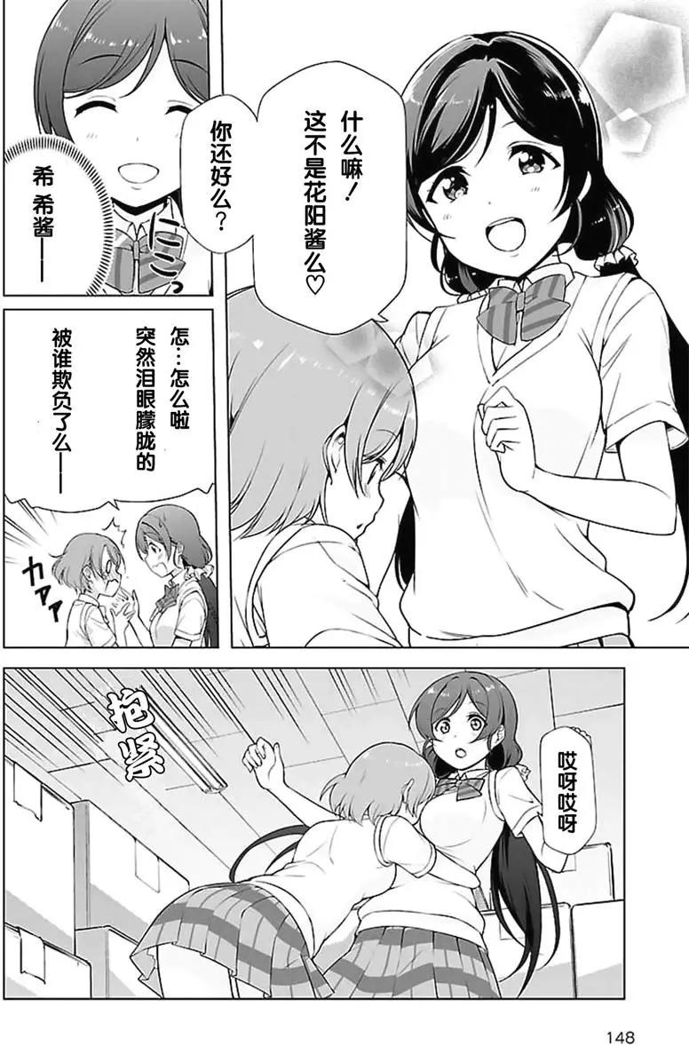 《love live school idol diary》第17回 第6页