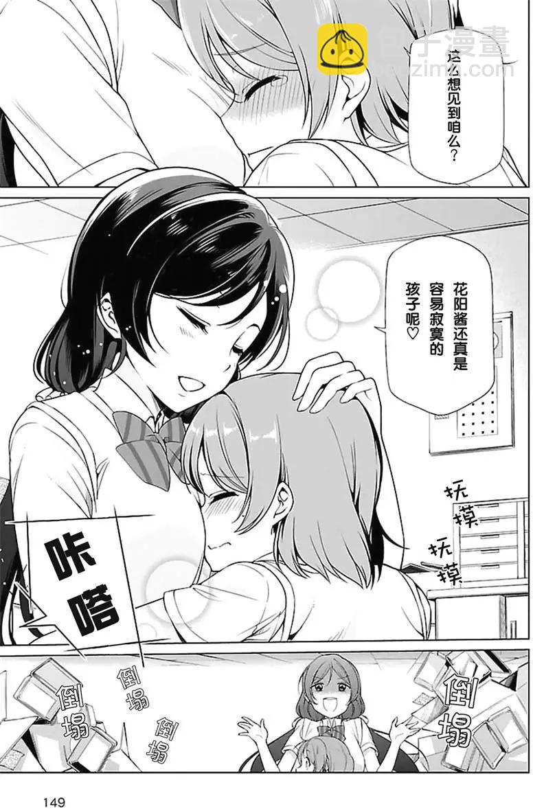 《love live school idol diary》第17回 第7页